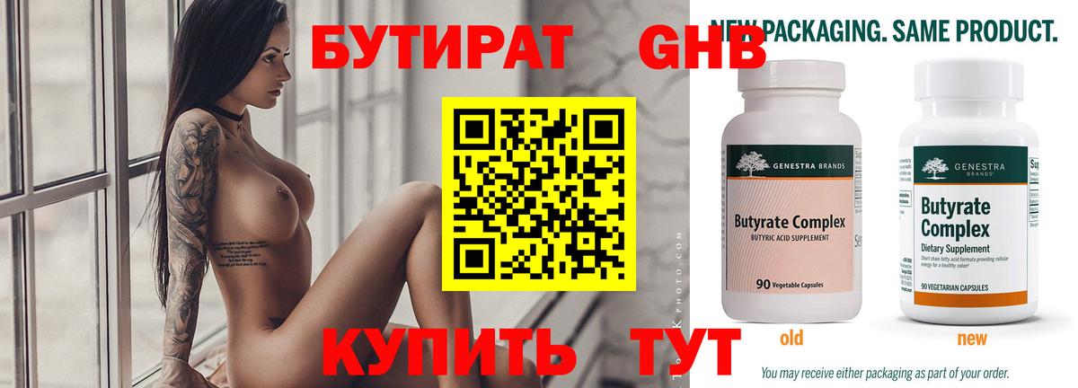 БУТИРАТ 1.4BDO  Вход с VPN  БУТИРАТ  Лабинск 