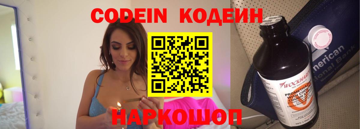 Codein Purple Drank  Вход с VPN  Лабинск 