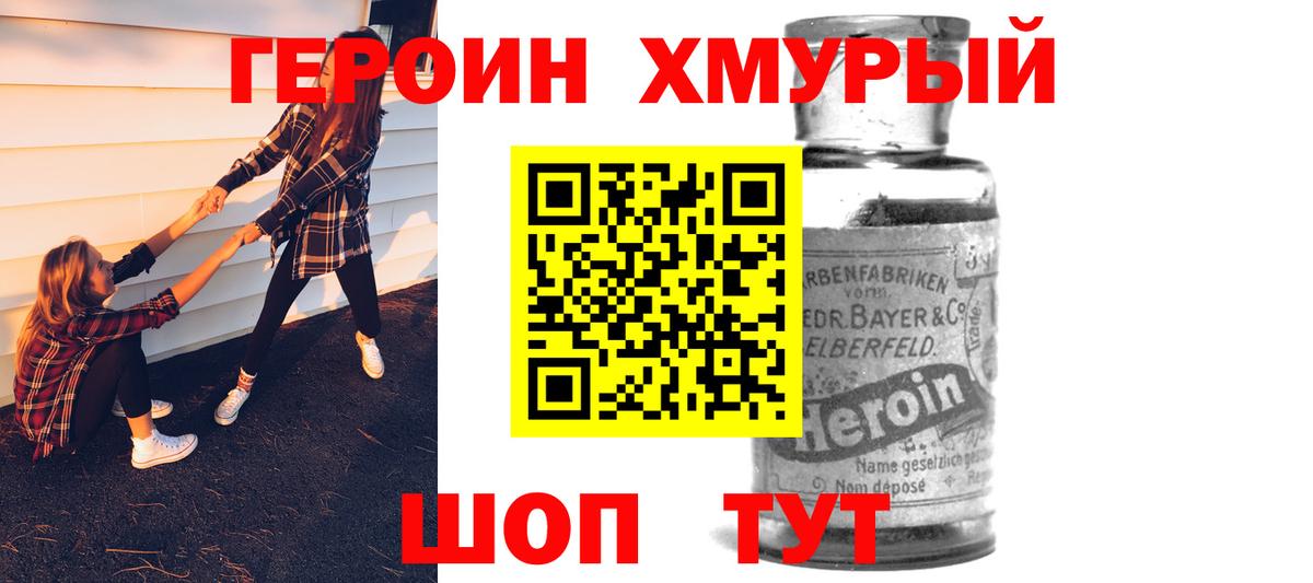 ГЕРОИН Heroin Лабинск