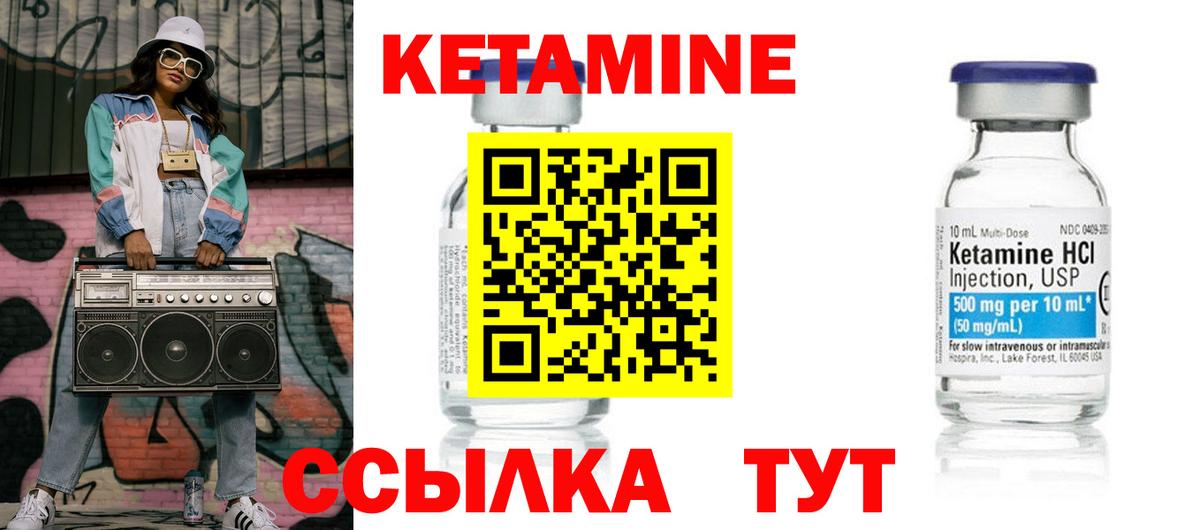 КЕТАМИН ketamine Лабинск