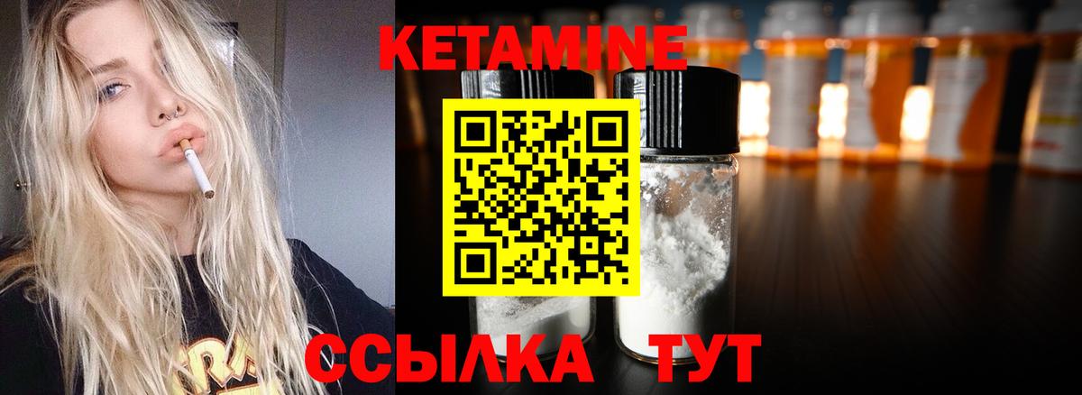 Лабинск  Кетамин VHQ  Вход с VPN 