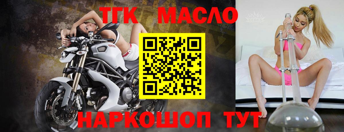 ТГК THC oil Лабинск